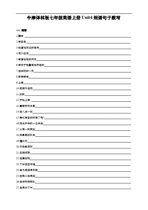 牛津译林版七年级英语上册Unit4短语句子默写(含答案)