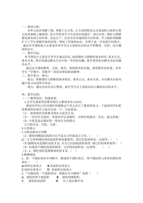 人教版六年级数学下《2圆柱与圆锥 整理和复习》公开课教案_0