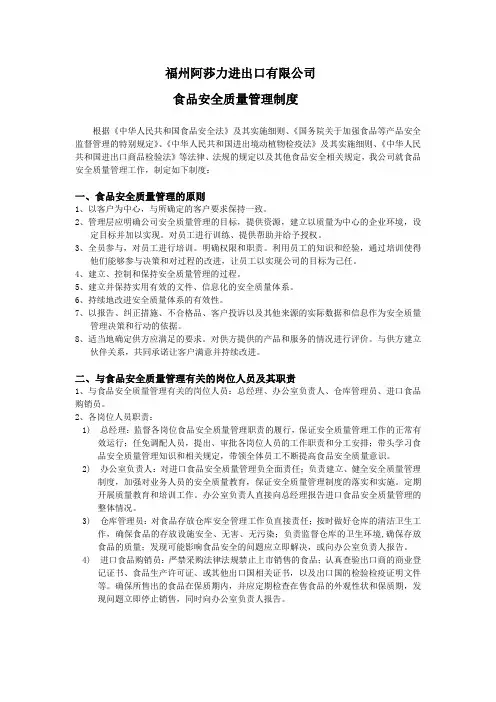 食品安全质量管理制度