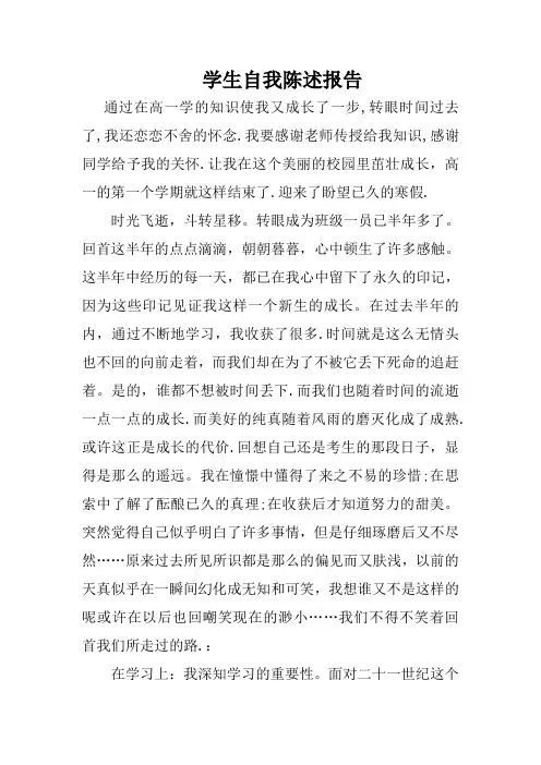 学生自我陈述报告 2