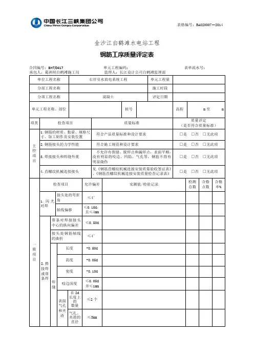 钢筋工序质量评定表