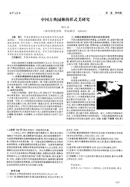 中国古典园林的形式美研究