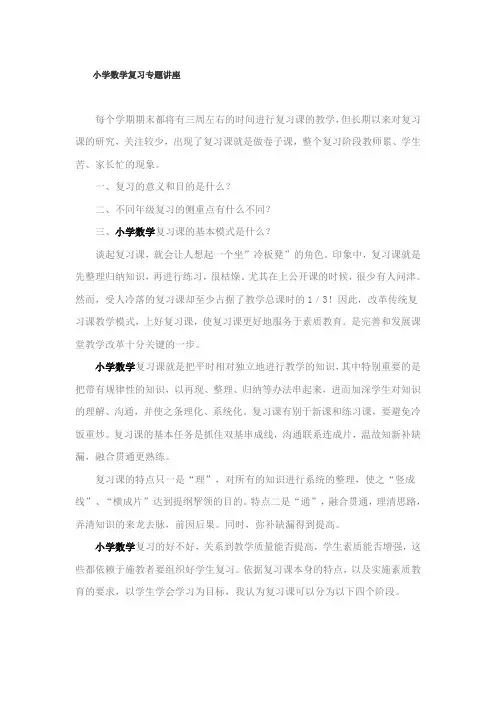 小学数学复习专题讲座