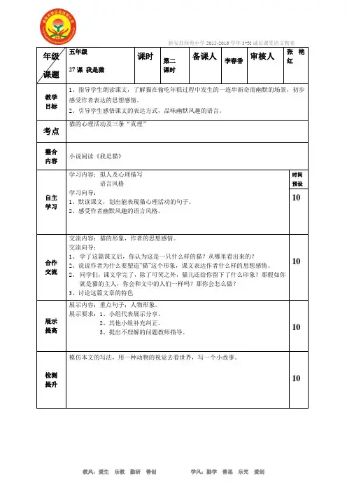 27我是猫第二课时