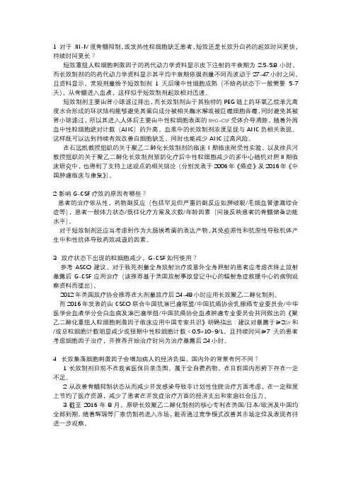 粒细胞集落刺激因子(G-CSF)与长效制剂的相关讨论
