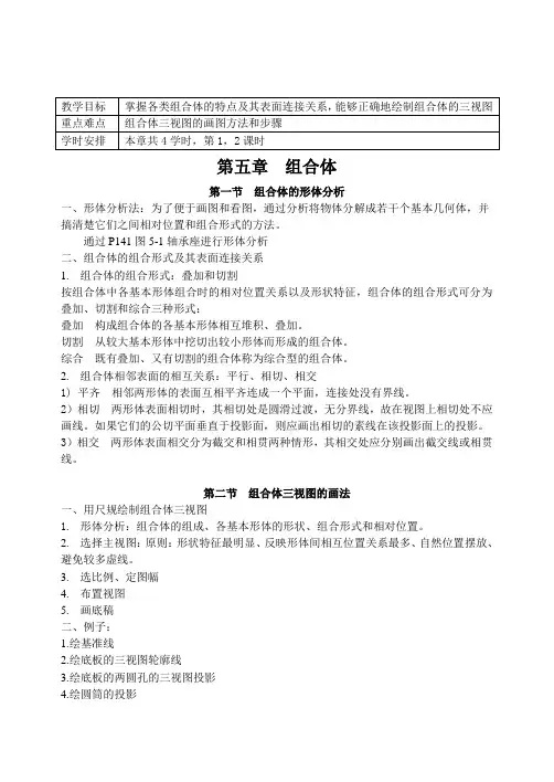 制图教案第五章
