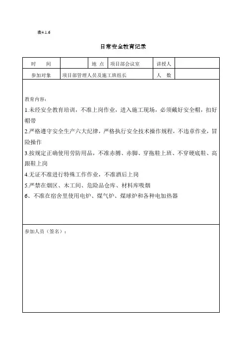4.1.6日常安全教育记录