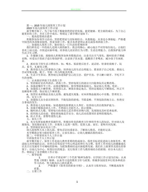 保育员工作计划(共12篇)