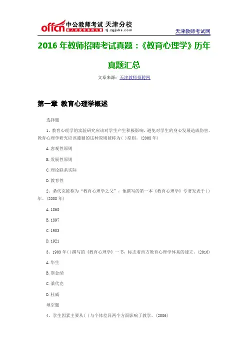 2016年教师招聘考试真题：《教育心理学》历年真题汇总