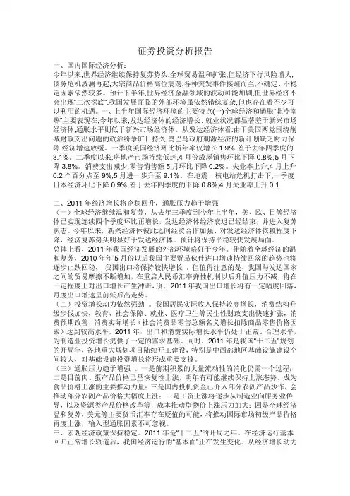 证劵投资分析报告