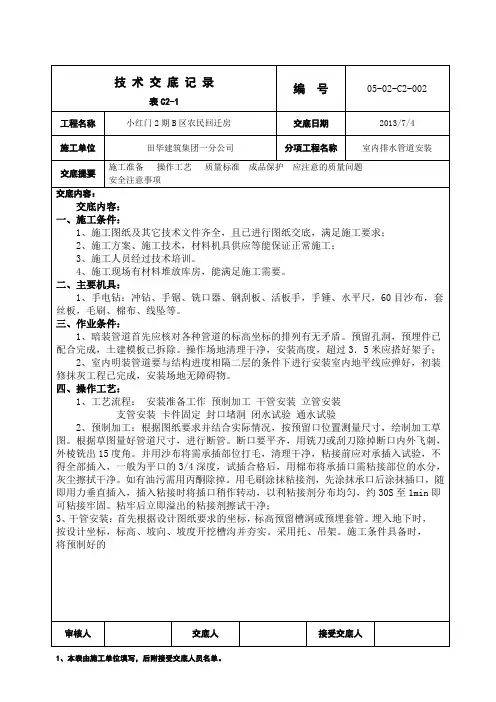 UPVC管道安装技术交底 2