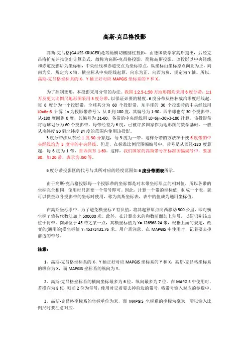 高斯-克吕格投影