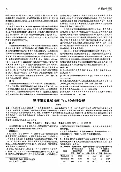 肠梗阻消化道造影的X线诊断分析