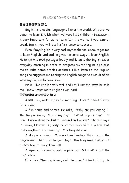 英语演讲稿2分钟范文（精选29篇）