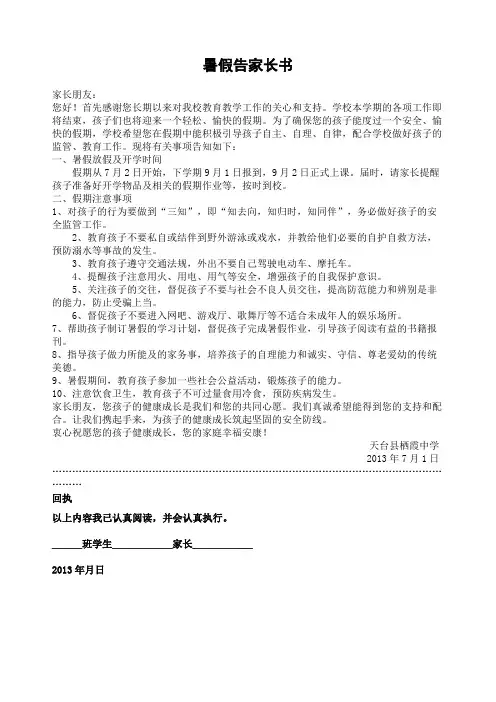 暑假告家长书