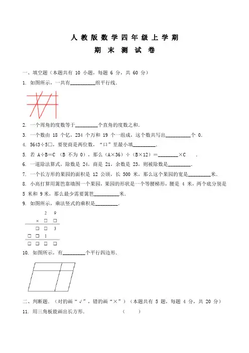 四年级上册数学《期末考试卷》及答案