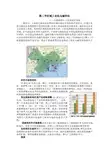 《新课标人教版高中地理》第二节区域工业化与城市化