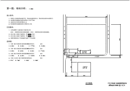 一级注册建筑师场地设计真题场地2011