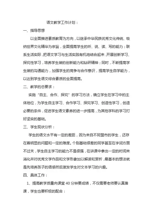 语文教学计划