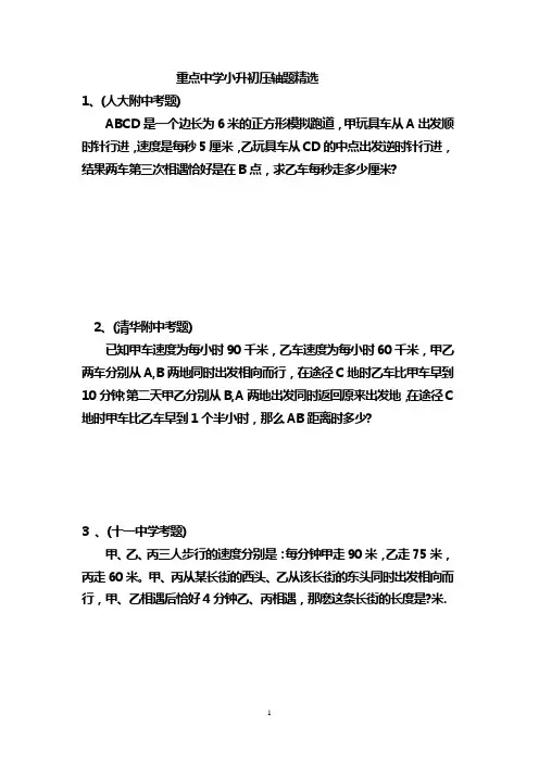 重点中学小升初数学压轴题精选