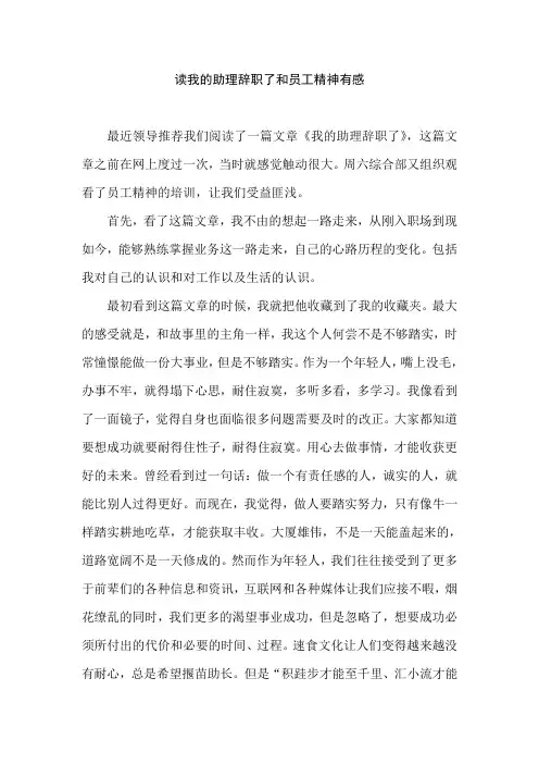 读我的助理辞职了员工培训有感