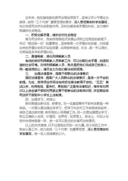 司法所先进事迹