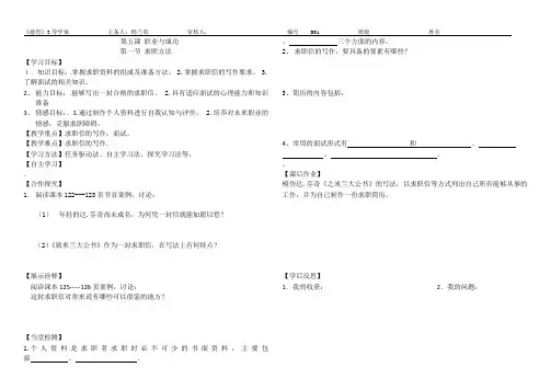 第五课第一节求职方法