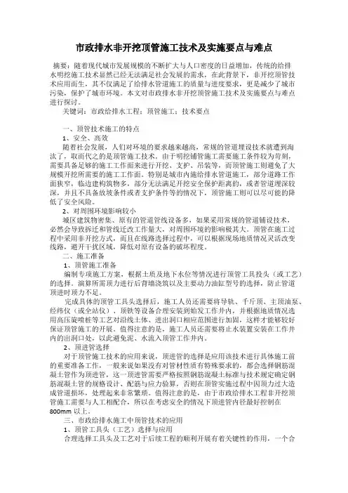 市政排水非开挖顶管施工技术及实施要点与难点