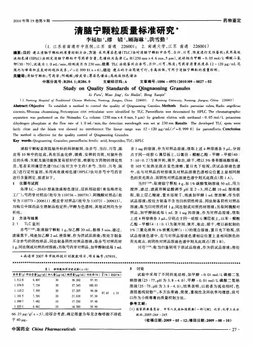 清脑宁颗粒质量标准研究