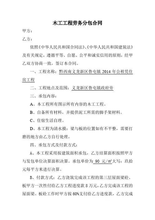 木工工程劳务分包合同 2