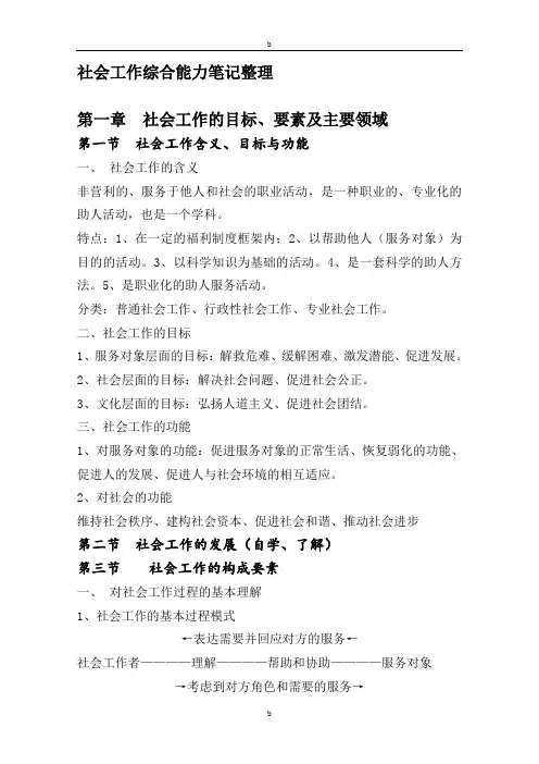 社会工作综合能力笔记整理(中级)