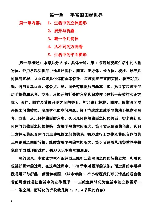 北师大版七年级数学第一章教案