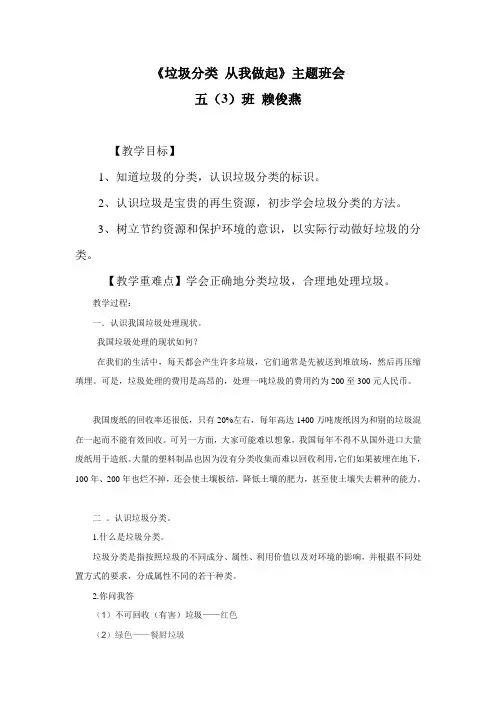 垃圾分类 从我做起