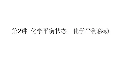 《化学平衡状态》PPT课件1