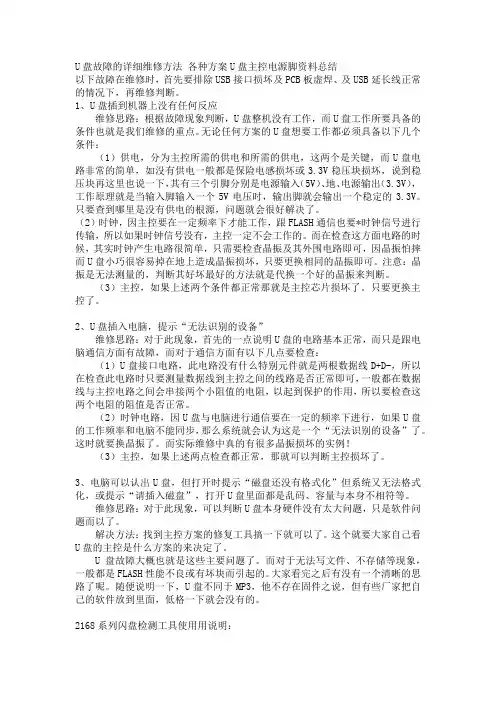 U盘故障的详细维修方法