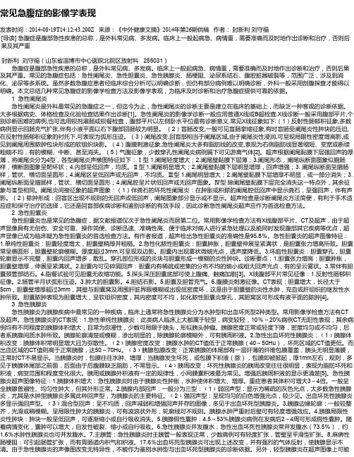 常见急腹症的影像学表现