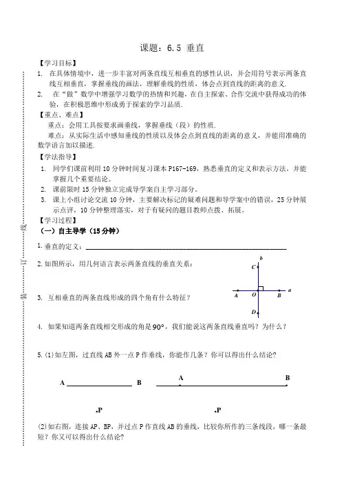 65垂直导学案
