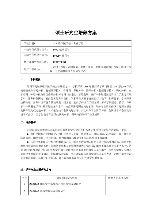 硕士研究生培养方案