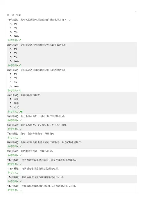 华南理工2018年度工厂供电随堂练习进步