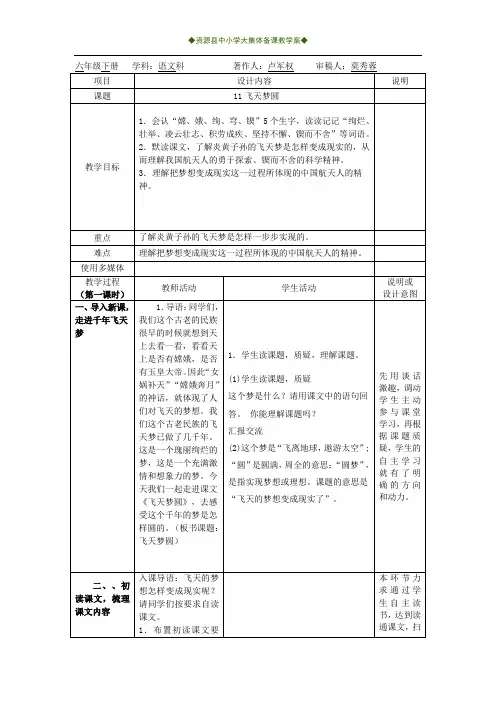 11《飞天梦圆》课件(语文S版六年级下册教案