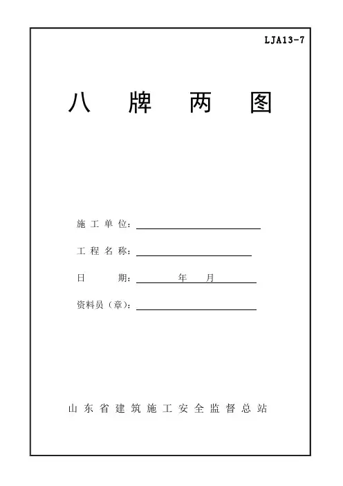 八牌两图