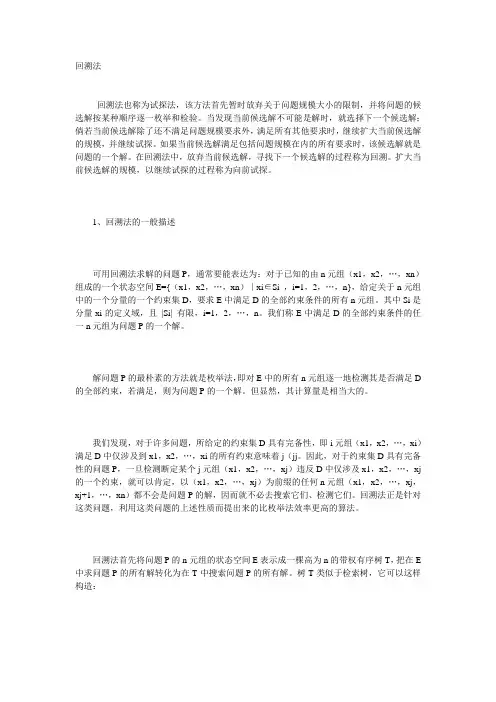 回溯法
