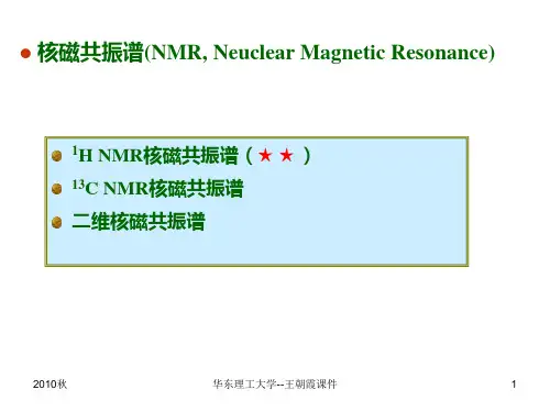 第一章_有机化合物的波谱综合解析-2