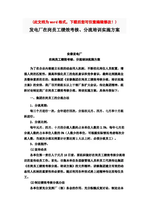 【精品】电力企业员工绩效考核办法标准
