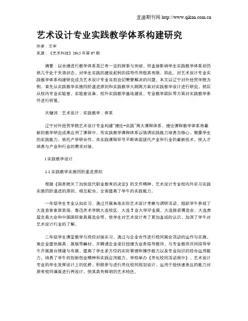 艺术设计专业实践教学体系构建研究
