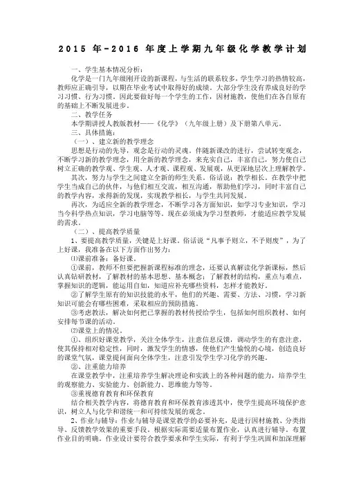 九年级化学第一学期教学工作计划