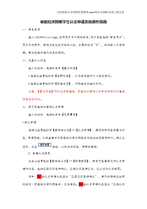 家庭经济困难学生认定申请系统操作