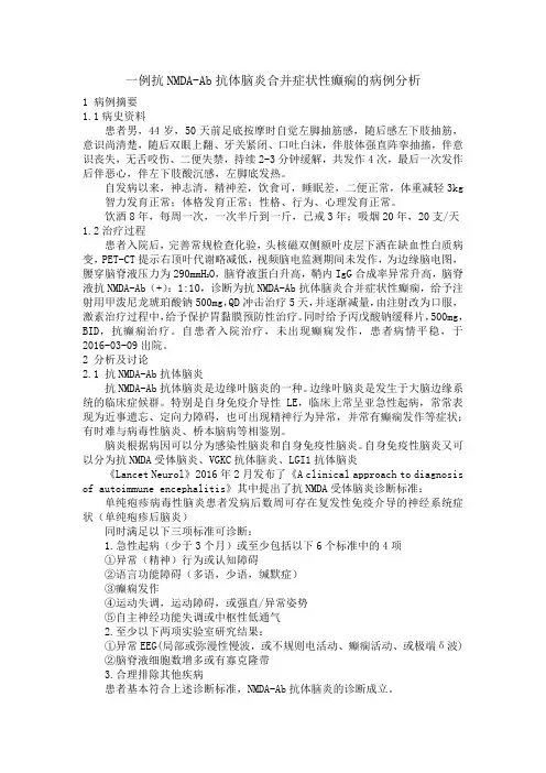 一例边缘叶脑炎的病例分析