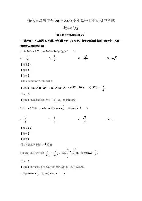 吉林省通化市通化县综合高级中学2019-2020学年高一上学期期中考试数学试题 含解析