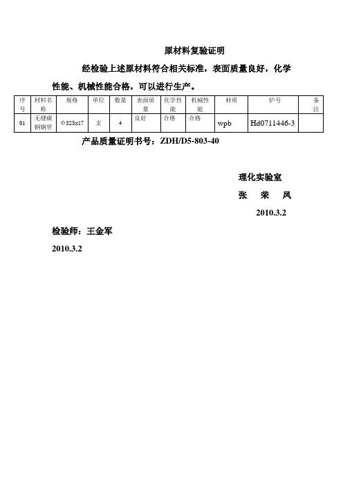 原材料复验证明